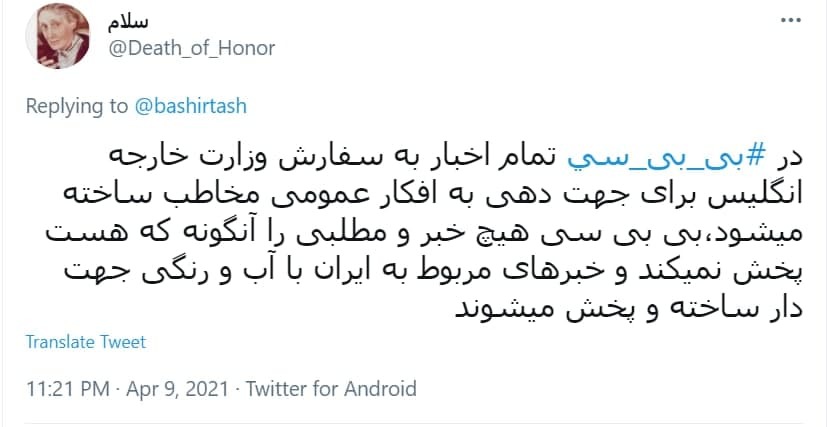 نمونه&zwnj;ای دیگر از آزادی بیان به سبک بی&zwnj;بی&zwnj;سی