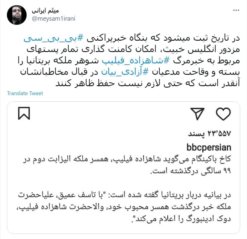 نمونه&zwnj;ای دیگر از آزادی بیان به سبک بی&zwnj;بی&zwnj;سی