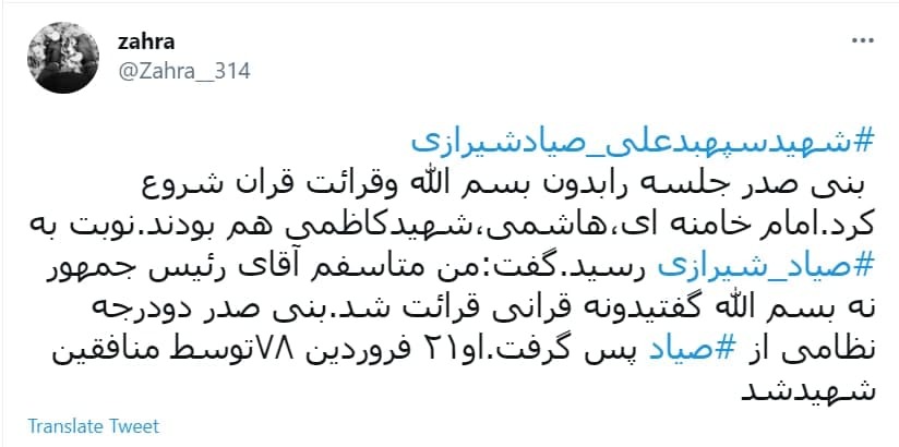 سالگرد شهادت شهید صیاد شیرازی