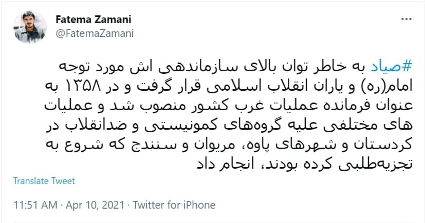سالگرد شهادت شهید صیاد شیرازی
