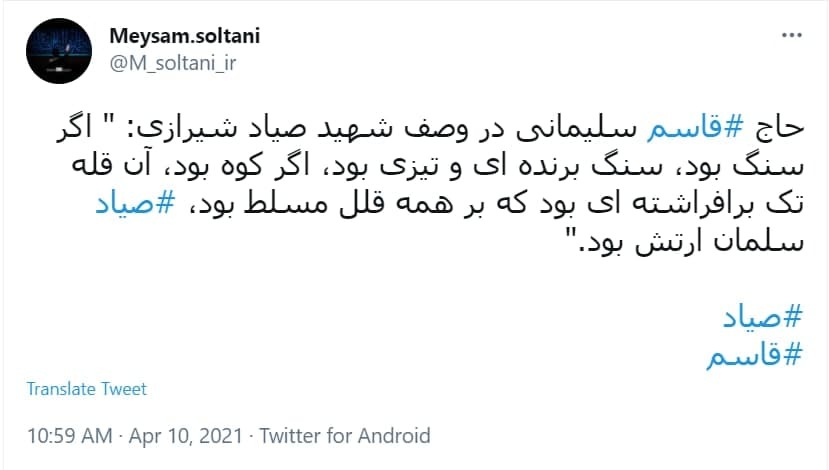سالگرد شهادت شهید صیاد شیرازی