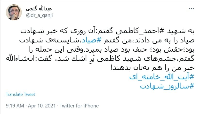 سالگرد شهادت شهید صیاد شیرازی