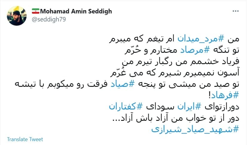 توئیت های کاربران در سالروز شهادت شهید صیاد شیرازی