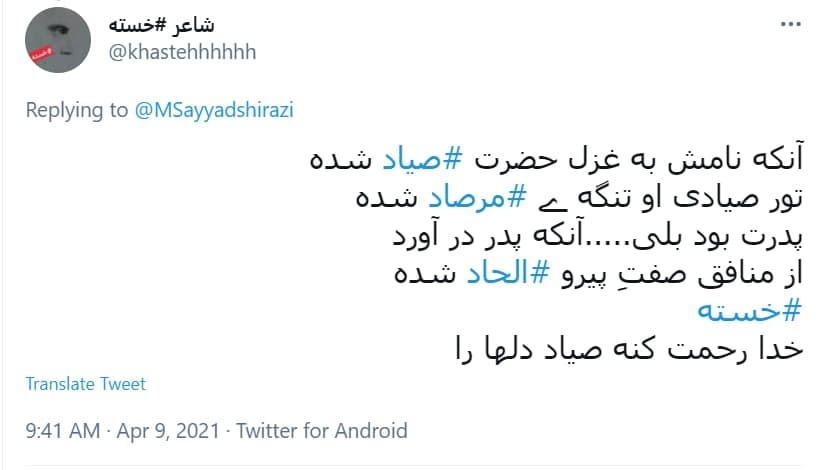 توئیت های کاربران در سالروز شهادت شهید صیاد شیرازی