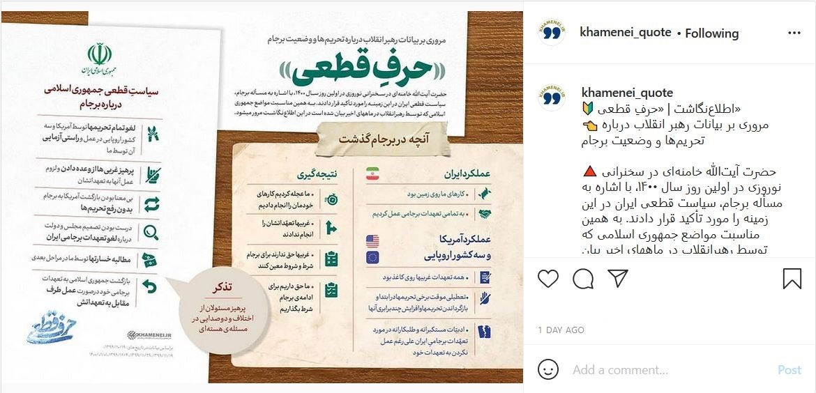 بیانات رهبر درباره سیاست جمهوری اسلامی در برابر تحریم ها و برجام