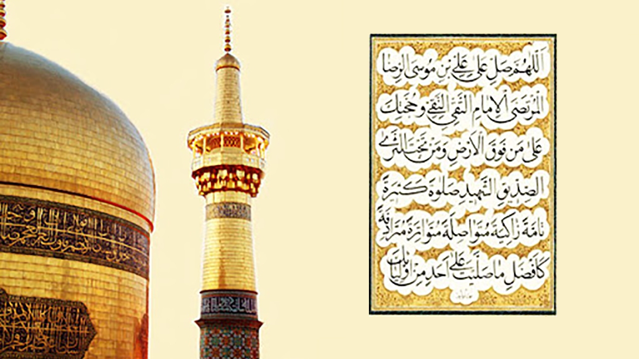 صلوات خاصه امام رضا (ع) + صوت