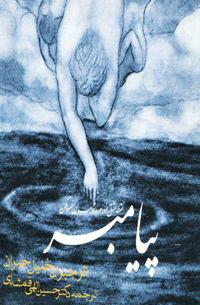 آن مسیحی که عاشق و شیفته علی (ع) بود