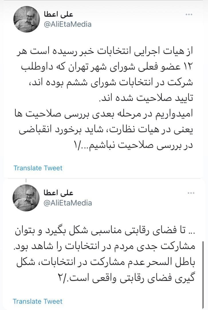 تایید صلاحیت ۱۲ عضو شورای شهر در انتخابات