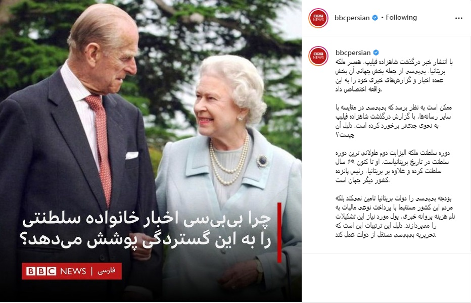 دهن کجی BBC به مخاطبان/ همسر ملکه انگلیس ادعا&zwnj;ها را زیر سؤال برد