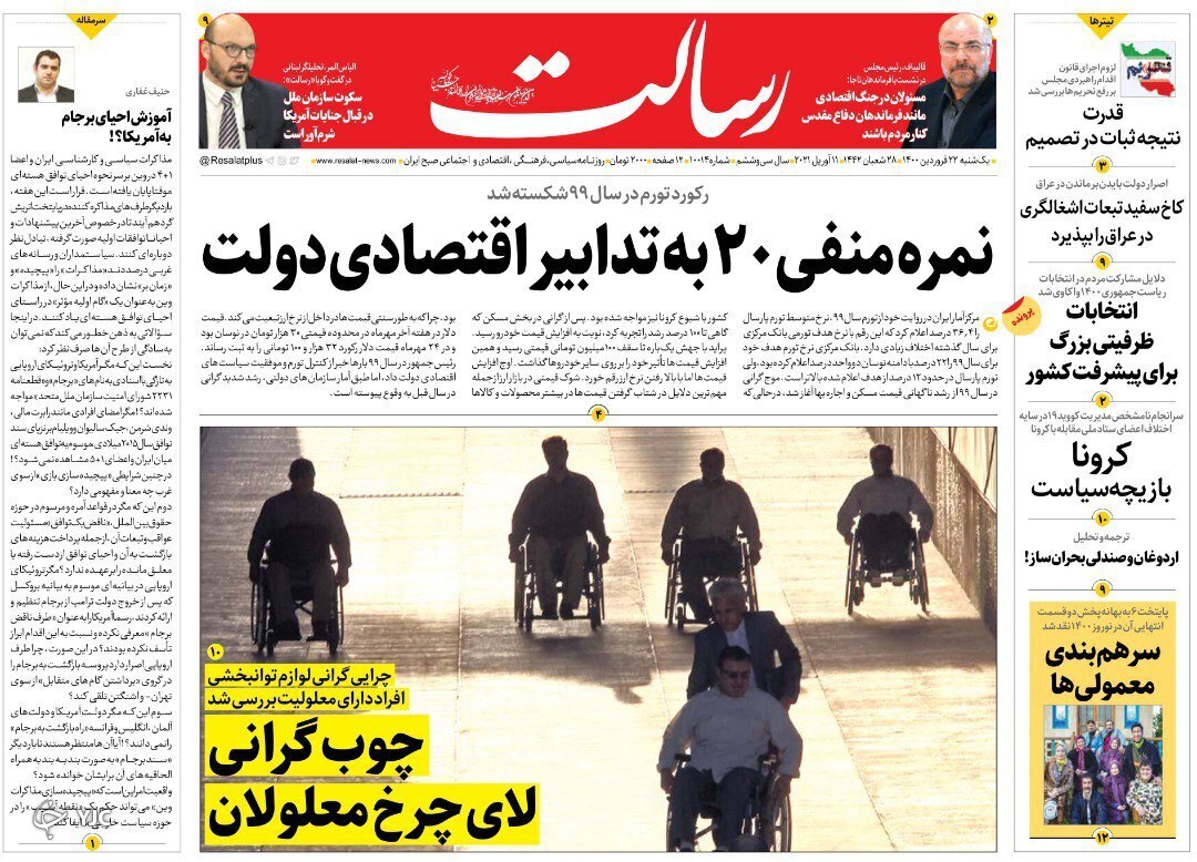 روزنامه