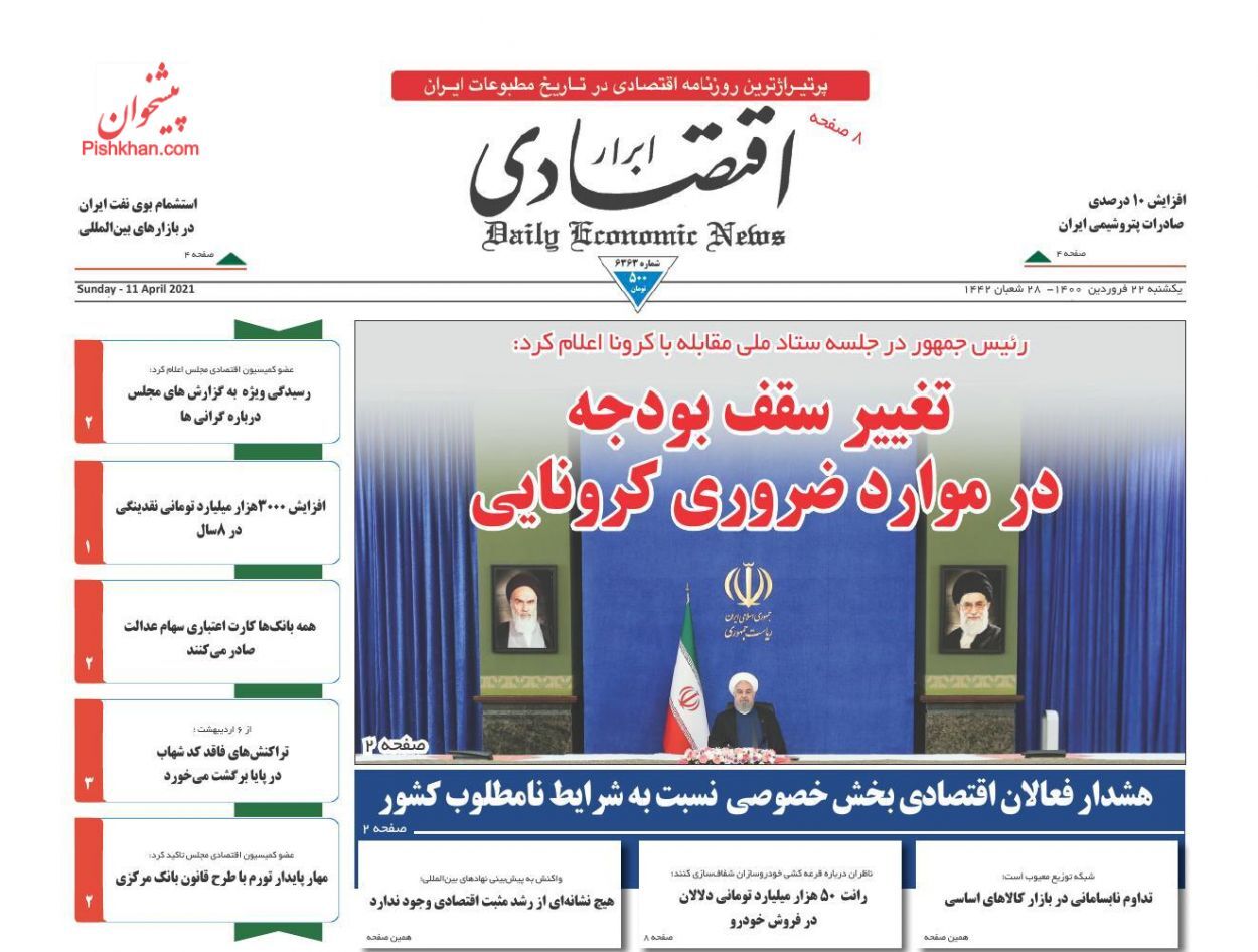 رانت ۵۰ هزار میلیارد تومانی در فروش خودرو/ تدابیر مجلس برای ارزان شدن خانه/ مشاغلِ تعطیل، حمایت می&zwnj;شوند؟