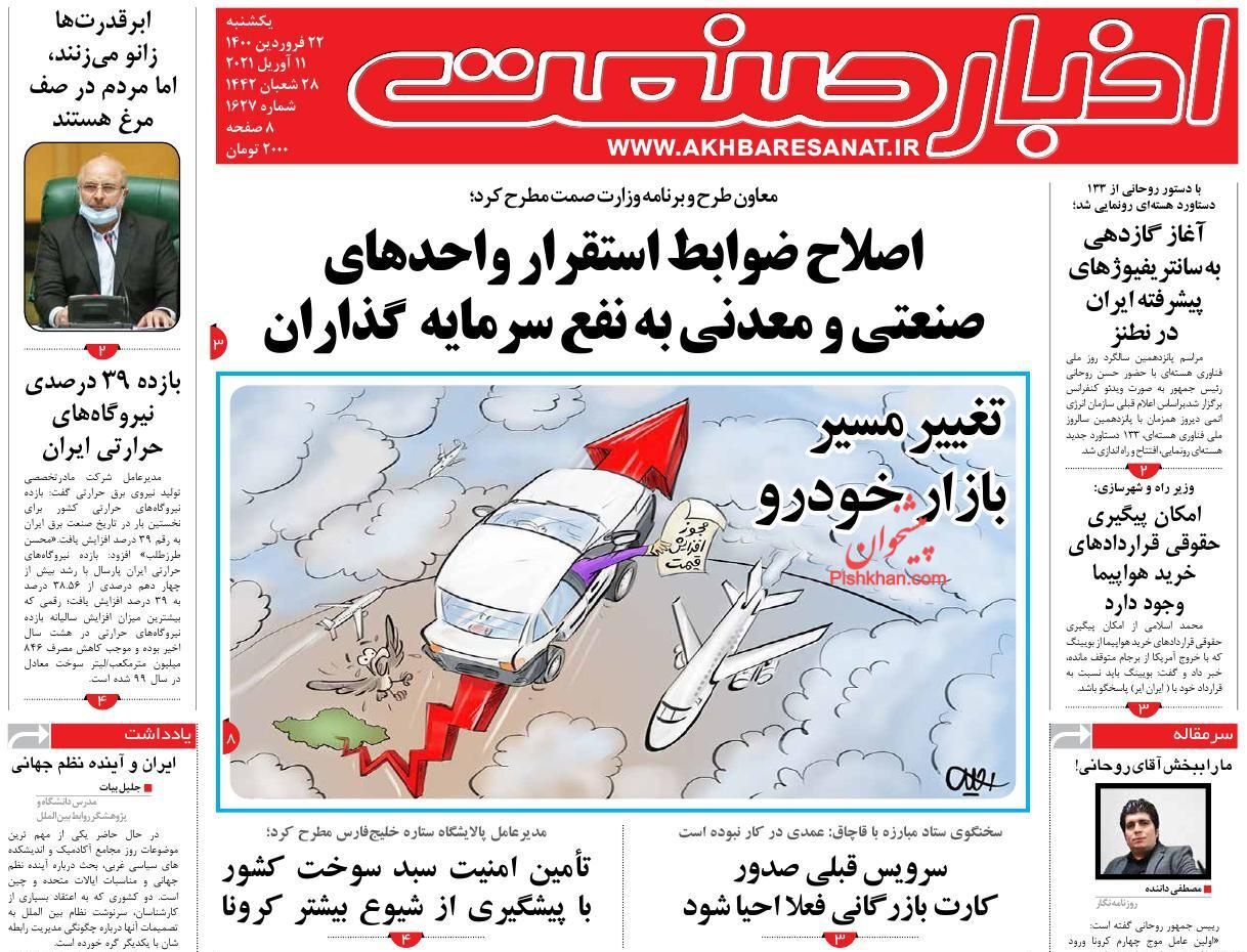 رانت ۵۰ هزار میلیارد تومانی در فروش خودرو/ تدابیر مجلس برای ارزان شدن خانه/ مشاغلِ تعطیل، حمایت می&zwnj;شوند؟
