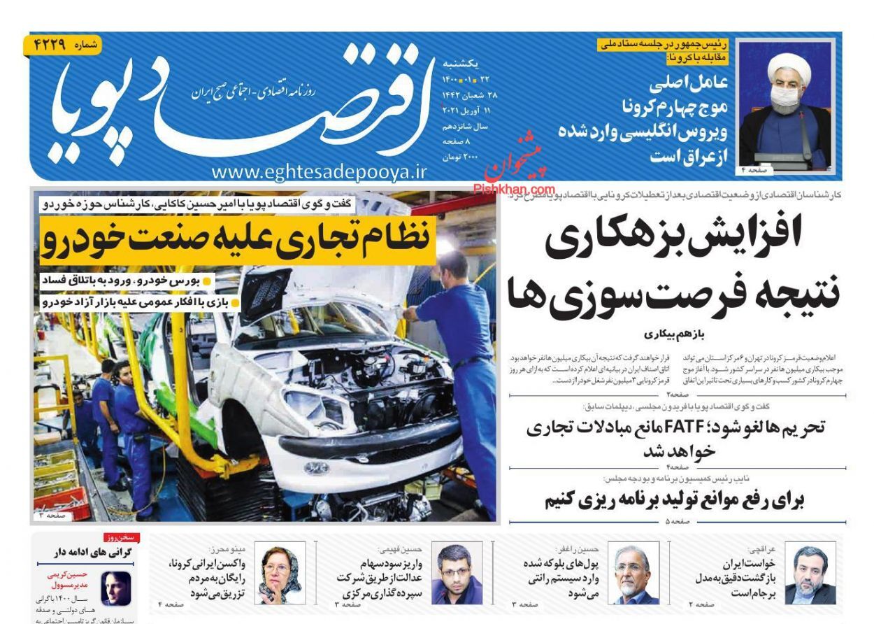 رانت ۵۰ هزار میلیارد تومانی در فروش خودرو/ تدابیر مجلس برای ارزان شدن خانه/ مشاغلِ تعطیل، حمایت می&zwnj;شوند؟