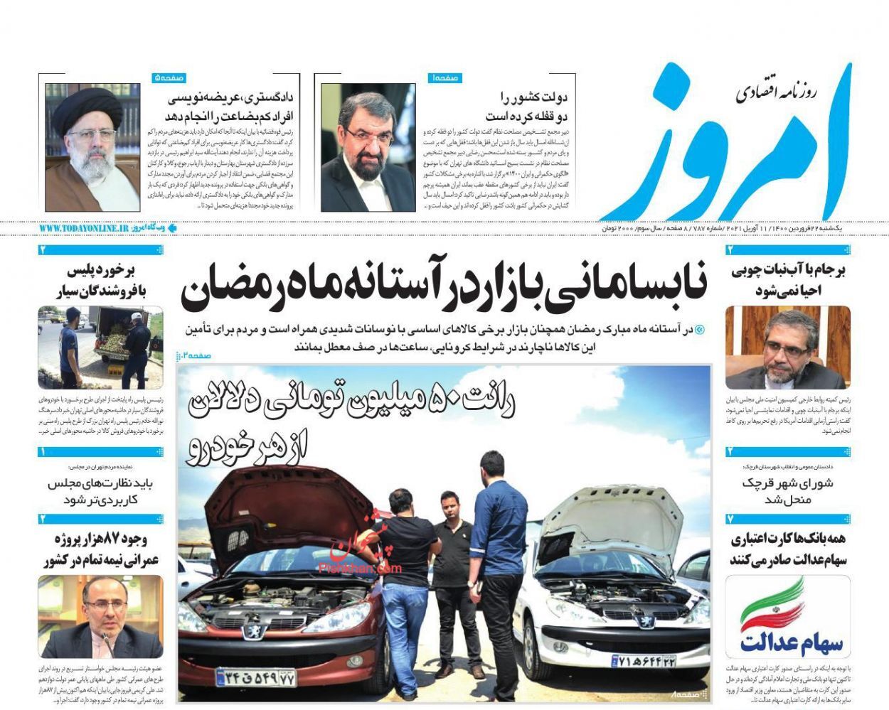 رانت ۵۰ هزار میلیارد تومانی در فروش خودرو/ تدابیر مجلس برای ارزان شدن خانه/ مشاغلِ تعطیل، حمایت می&zwnj;شوند؟