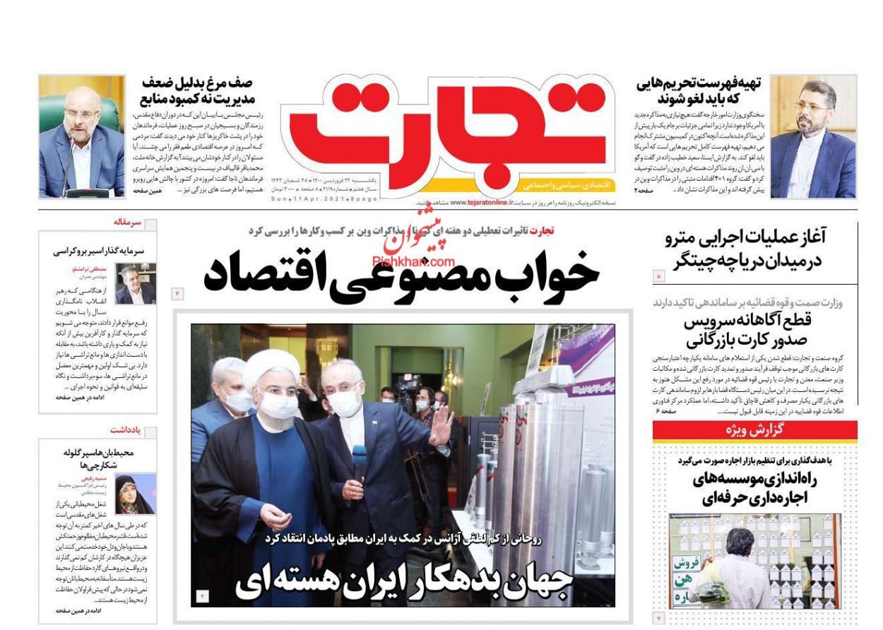 رانت ۵۰ هزار میلیارد تومانی در فروش خودرو/ تدابیر مجلس برای ارزان شدن خانه/ مشاغلِ تعطیل، حمایت می&zwnj;شوند؟