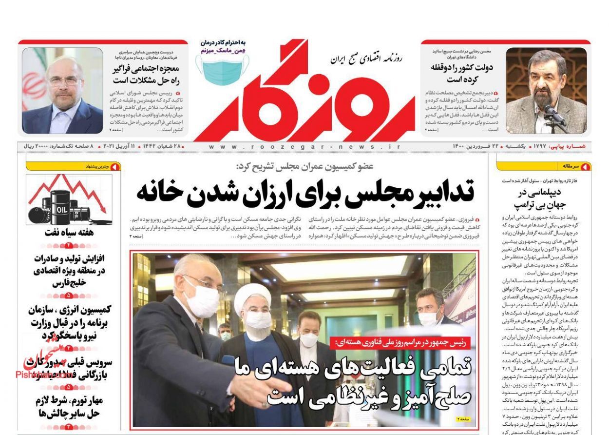 رانت ۵۰ هزار میلیارد تومانی در فروش خودرو/ تدابیر مجلس برای ارزان شدن خانه/ مشاغلِ تعطیل، حمایت می&zwnj;شوند؟