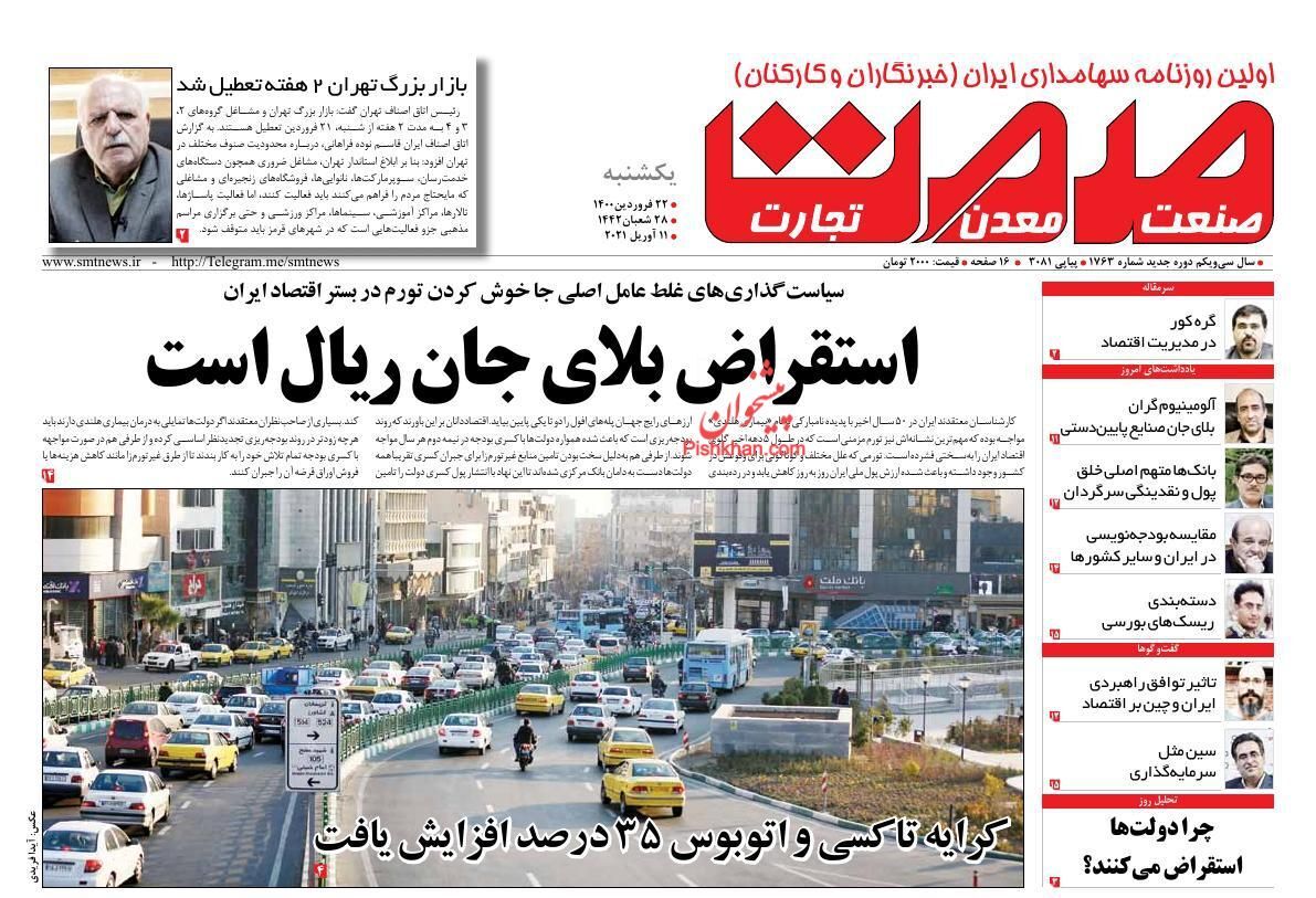 رانت ۵۰ هزار میلیارد تومانی در فروش خودرو/ تدابیر مجلس برای ارزان شدن خانه/ مشاغلِ تعطیل، حمایت می&zwnj;شوند؟