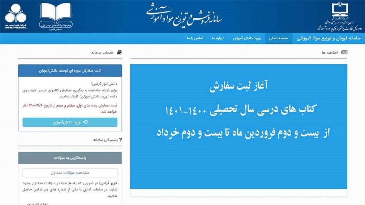آغاز ثبت سفارش و خرید اینترنتی کتاب‌های درسی سال تحصیلی آینده از امروز