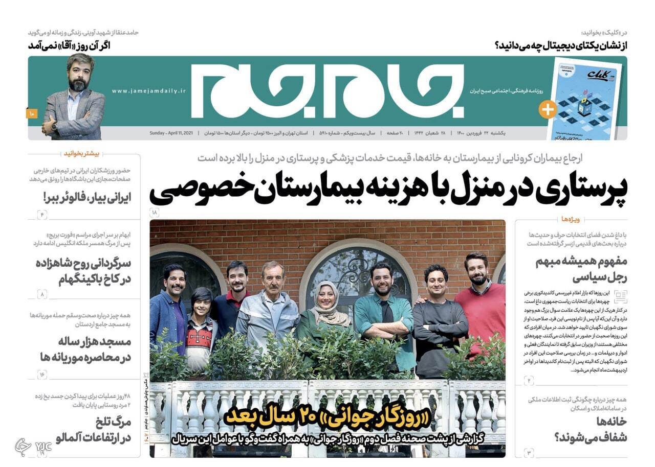 روزنامه