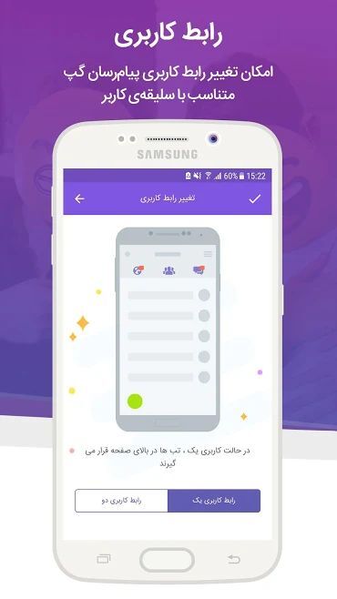 دانلود پیام رسان ایرانی گپ Gap Messenger