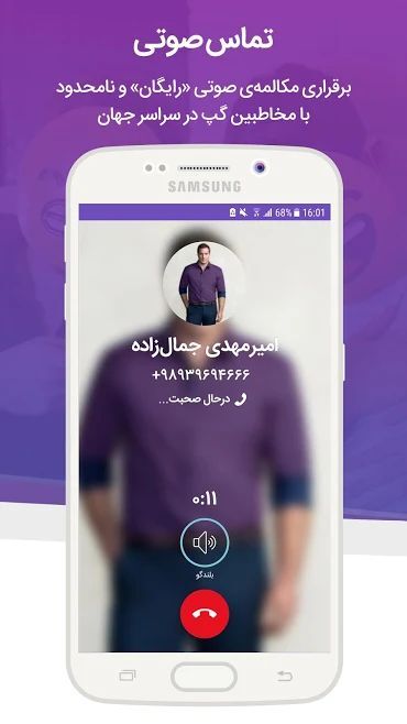 دانلود پیام رسان ایرانی گپ مخصوص اندروید