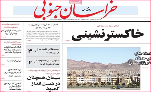 خراسان جنوبی خراسان جنوبی