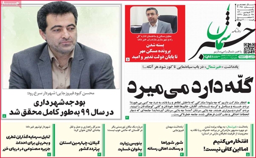 خبر شمال خبر شمال