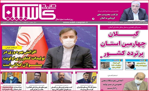 صبح کاسپین صبح کاسپین