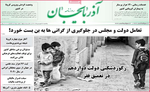 روزنامه آذربایجان روزنامه آذربایجان