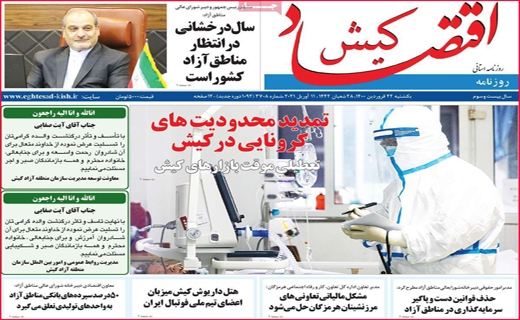 اقتصاد کیش اقتصاد کیش