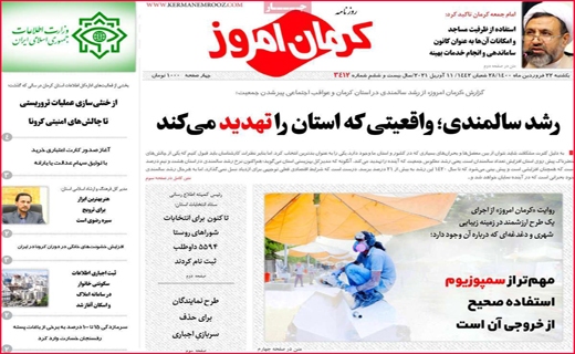 کرمان امروز کرمان امروز