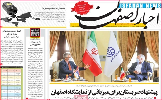 اخبار اصفهان اخبار اصفهان