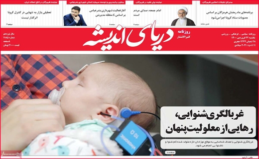 دریای اندیشه دریای اندیشه