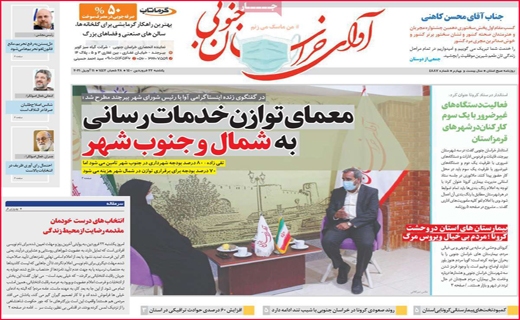 آوای خراسان جنوبی آوای خراسان جنوبی