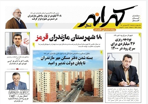 ۱۸ شهرستان مازندران قرمز
