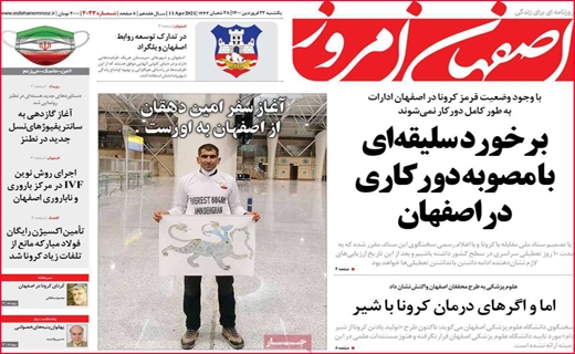 اصفهان امروز اصفهان امروز