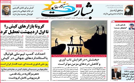 بشارت کیش بشارت کیش