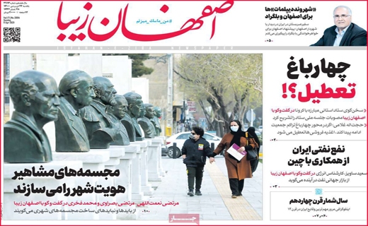 اصفهان زیبا اصفهان زیبا