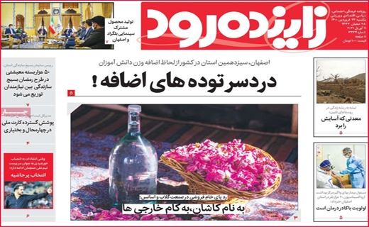 زاینده رود زاینده رود