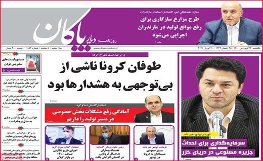دیار پاکان دیار پاکان
