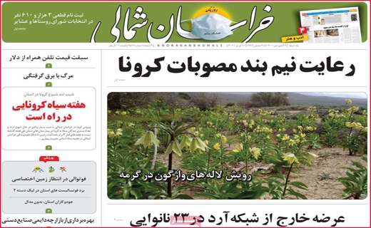 خراسان شمالی خراسان شمالی
