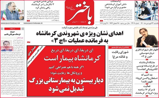 باختر باختر