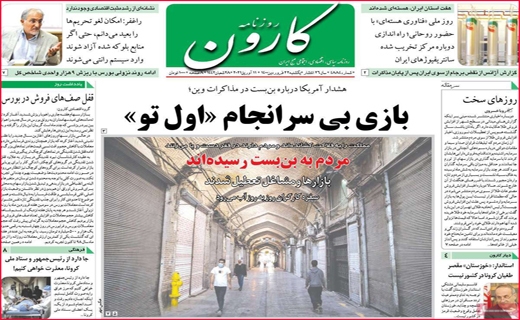 کارون کارون