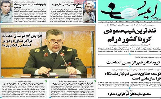 روزنامه ایمان