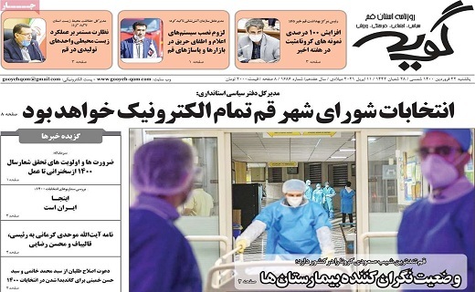 روزنامه گویه