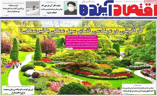 روزنامه اقتصاد اینده