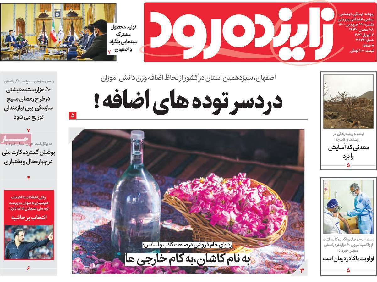 برخورد سلیقه ای با مصوبه دورکاری در اصفهان / دردسر توده های اضافه