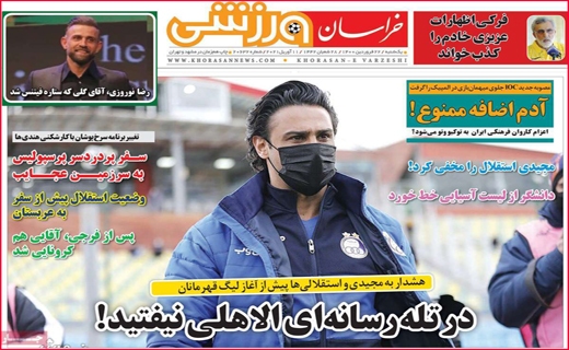 خراسان ورزشی خراسان ورزشی