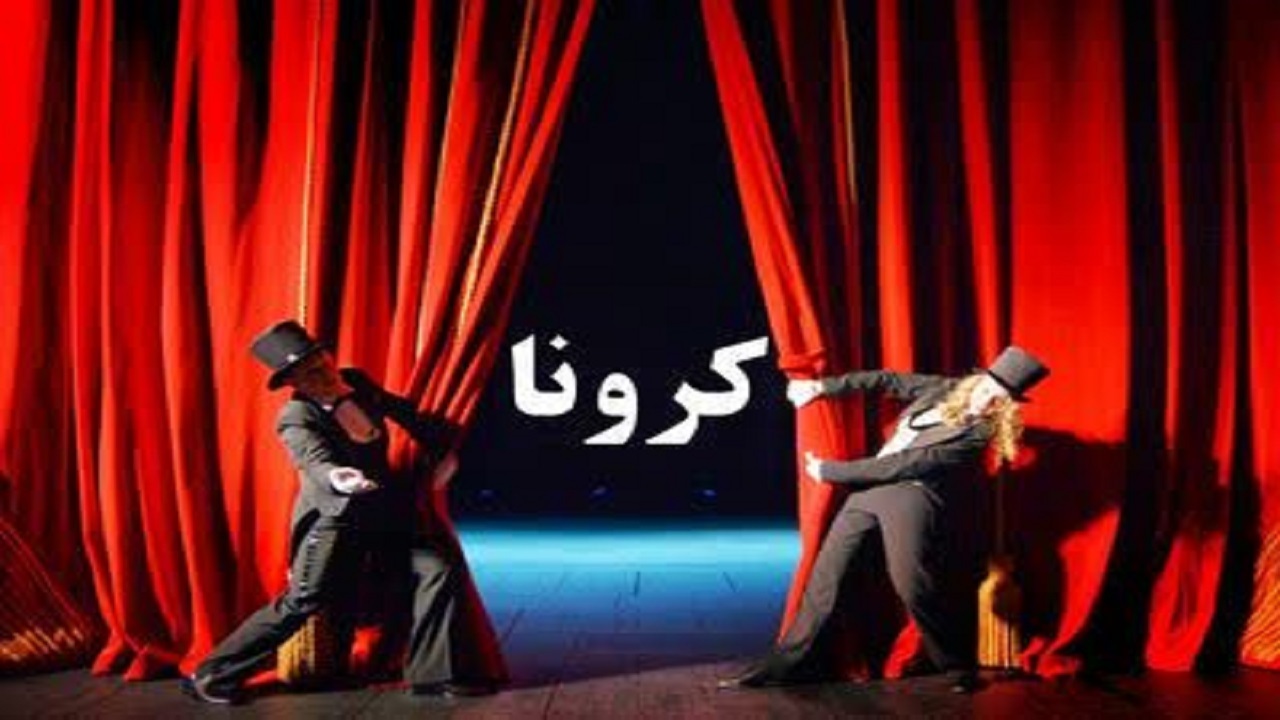 سالن‌های روباز، درمان درد تئاتر