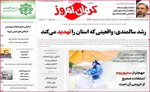 روزنامه کرمان امروز 